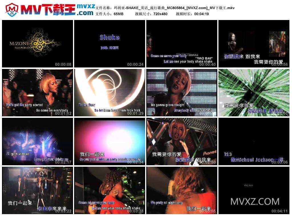 玛利亚-SHAKE_英语_流行歌曲_MC805864